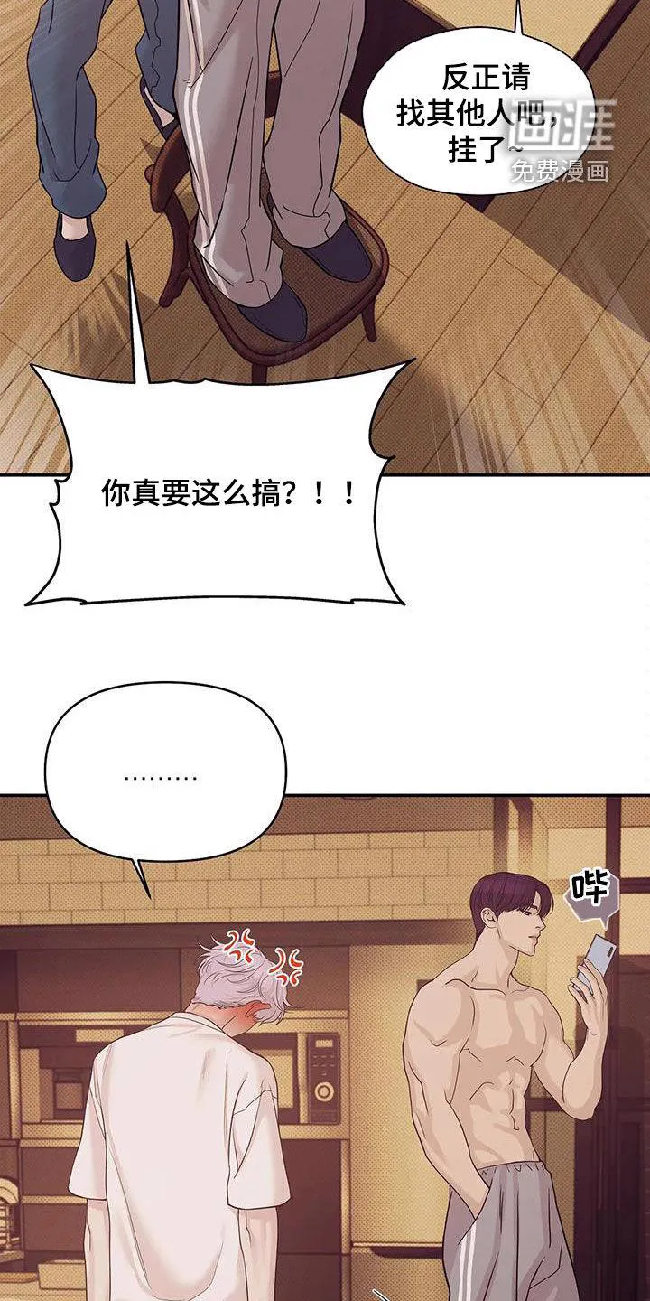 贝壳少年漫画漫画,第99章：【第三季】冒充22图