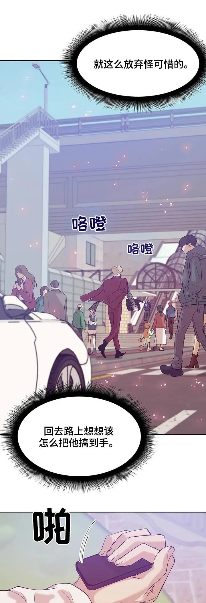 贝壳少年漫画漫画,第43章：才不是11图