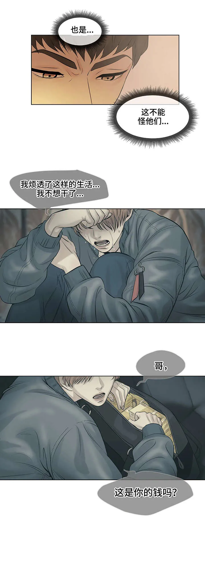 贝壳少年漫画漫画,第1章：一月前5图