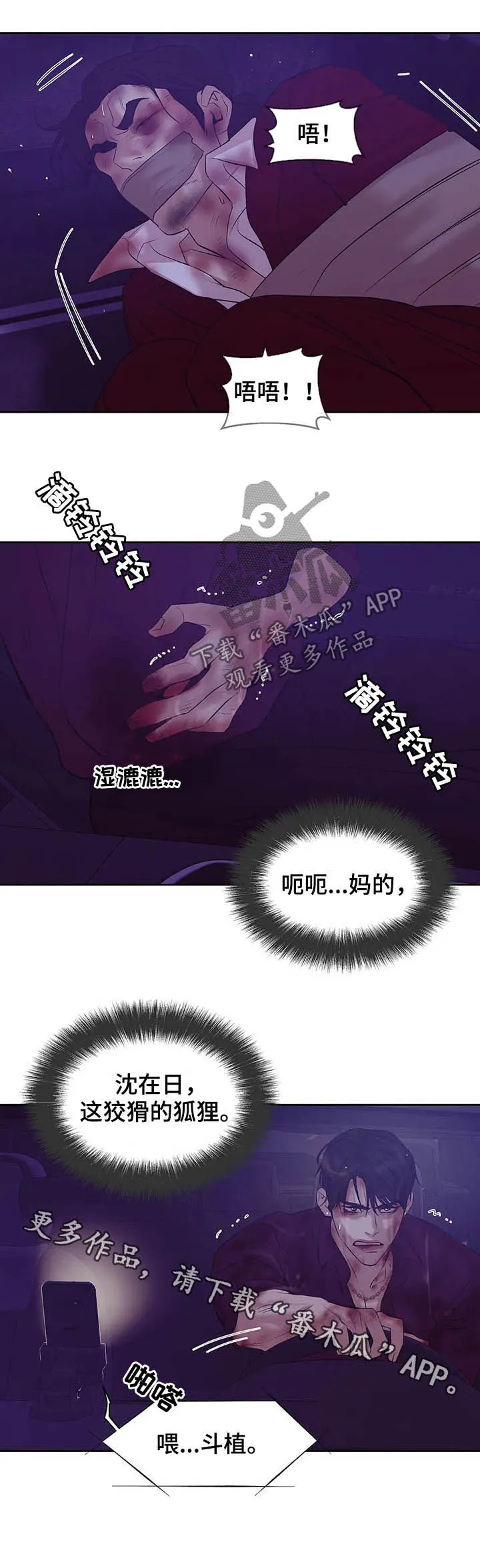 贝壳少年漫画漫画,第73章：【第二季】危险任务20图