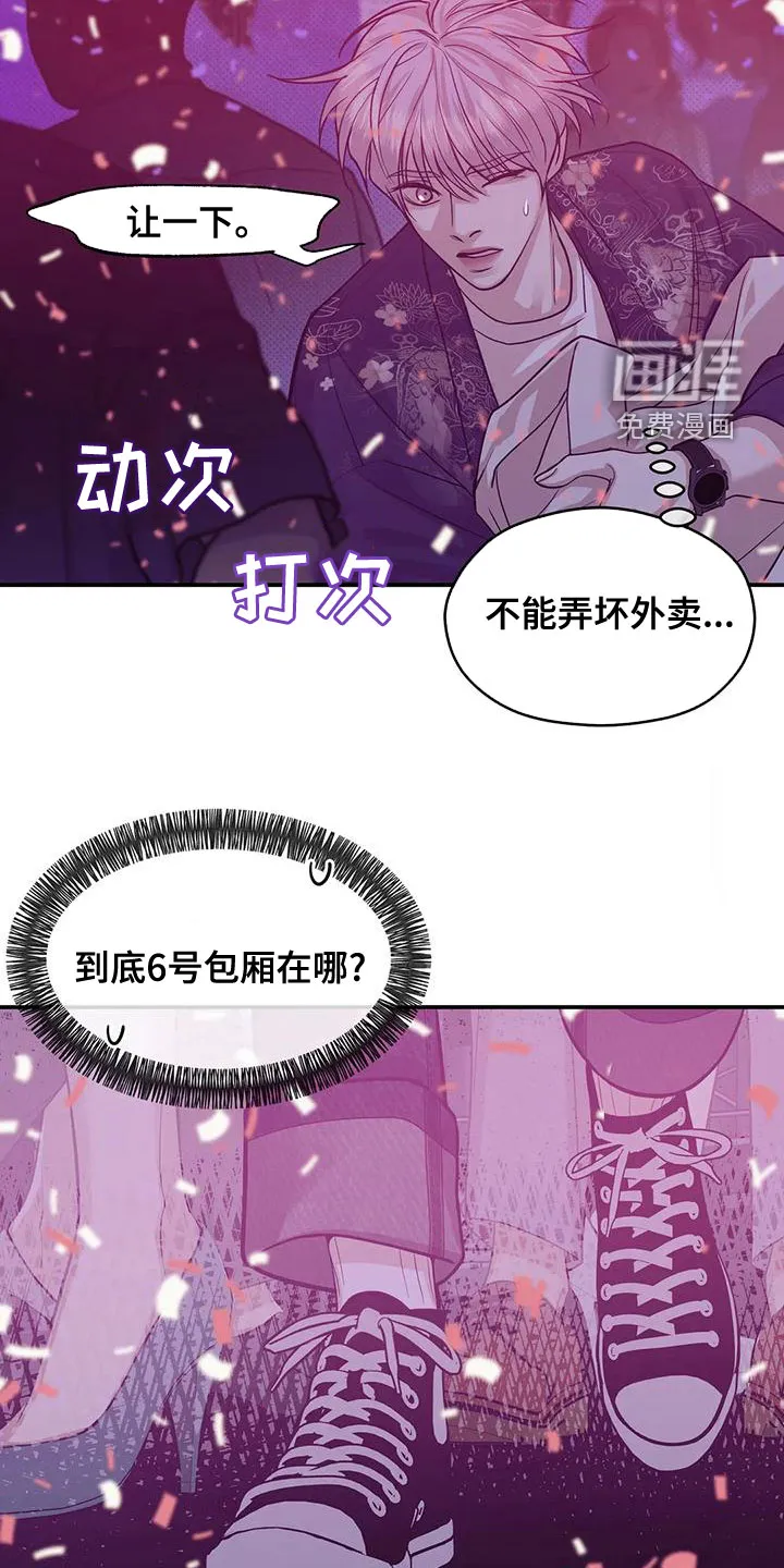 漫画 贝壳少年漫画,第110章：【第三季】别担心我28图
