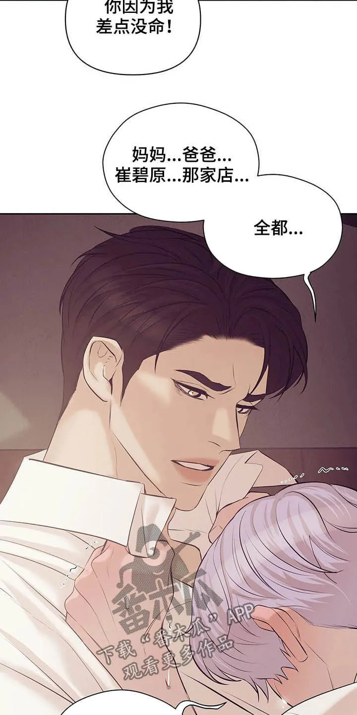 贝壳少年漫画漫画,第80章：【第二季】跟我走吧12图