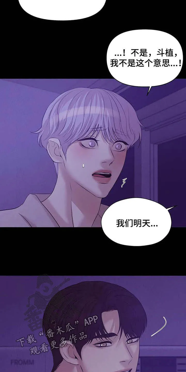 贝壳少年漫画漫画,第86章：【第二季】别问了7图