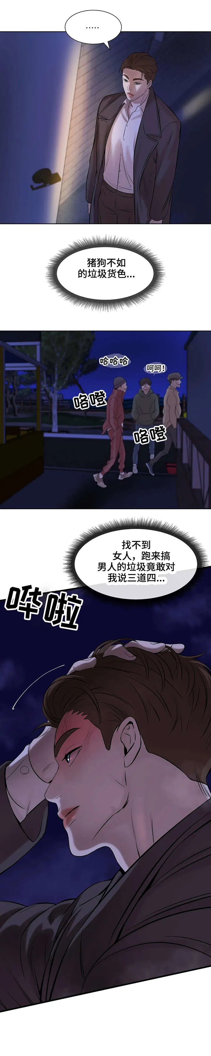 贝壳少年漫画漫画,第9章：垃圾7图