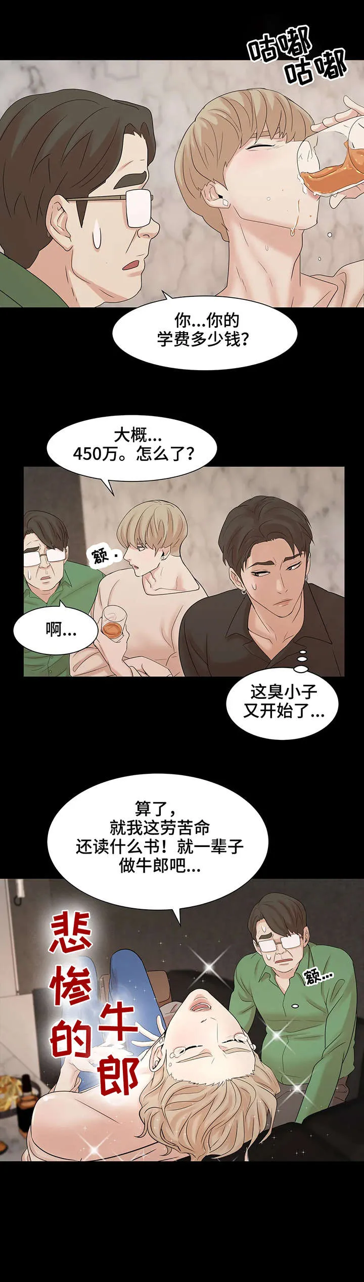 贝壳少年漫画免费下拉式漫画,第5章：牛郎3图