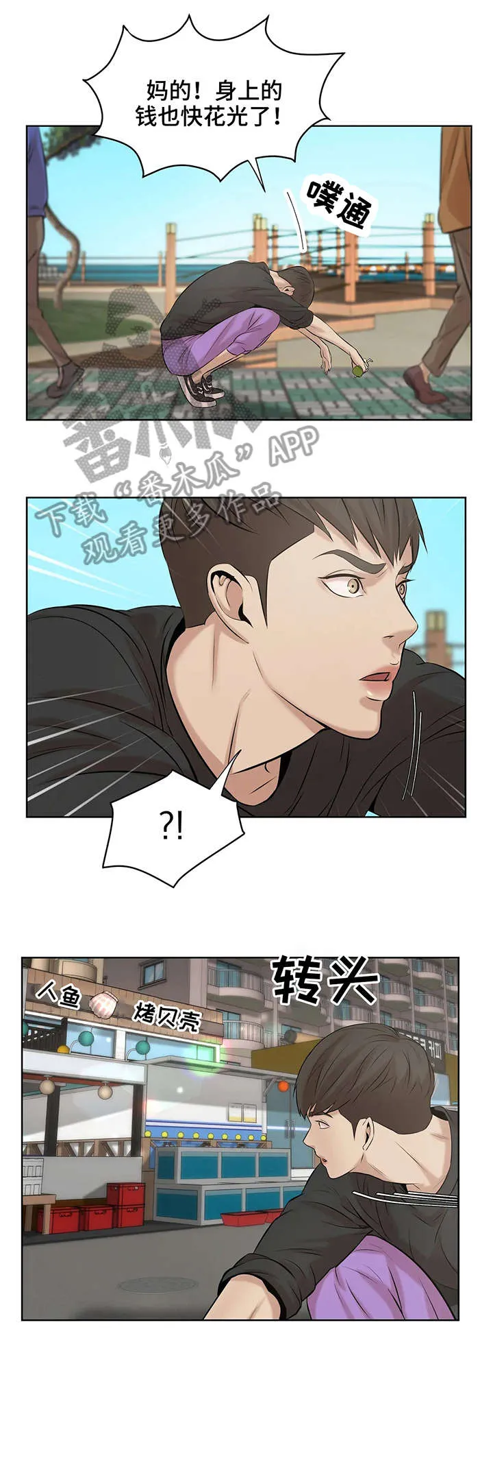 漫画 贝壳少年漫画,第16章：甜头2图