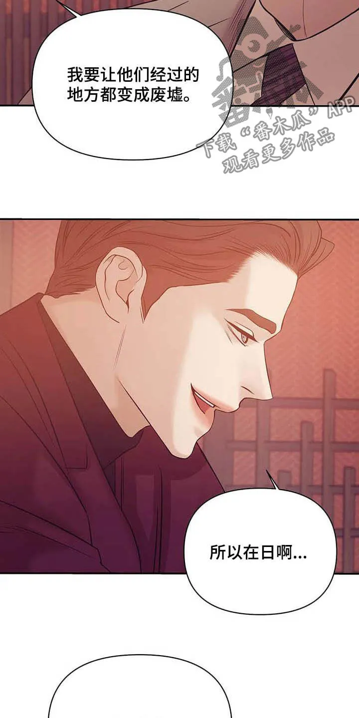 贝壳少年漫画哩咪漫画,第95章：【第二季完结】灾难15图