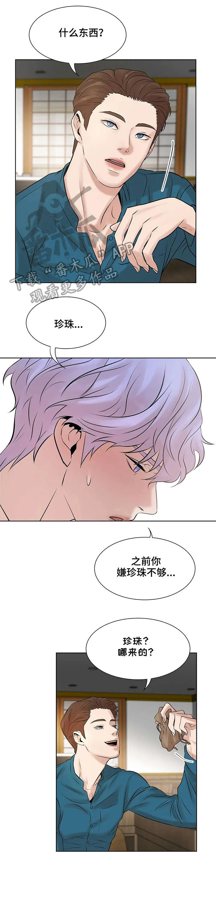 贝壳少年漫画哩咪漫画,第15章：伺候3图