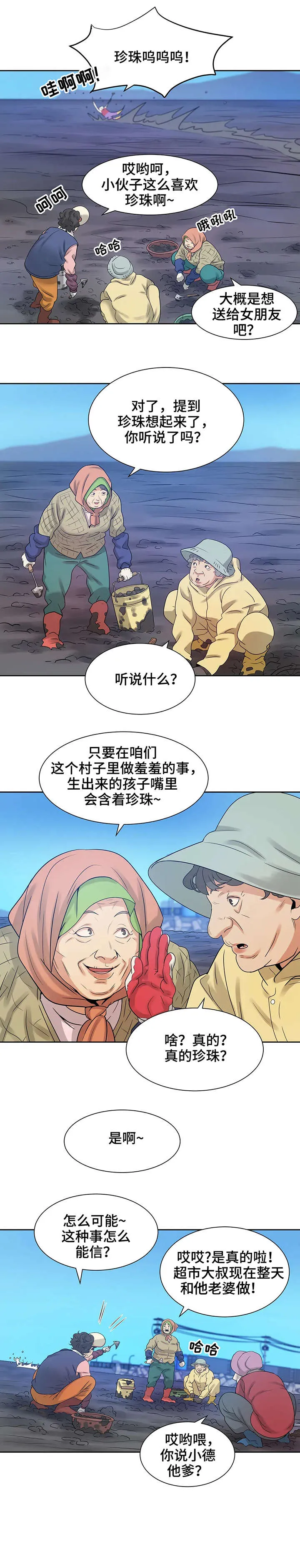 贝壳少年漫画漫画,第8章：干活8图