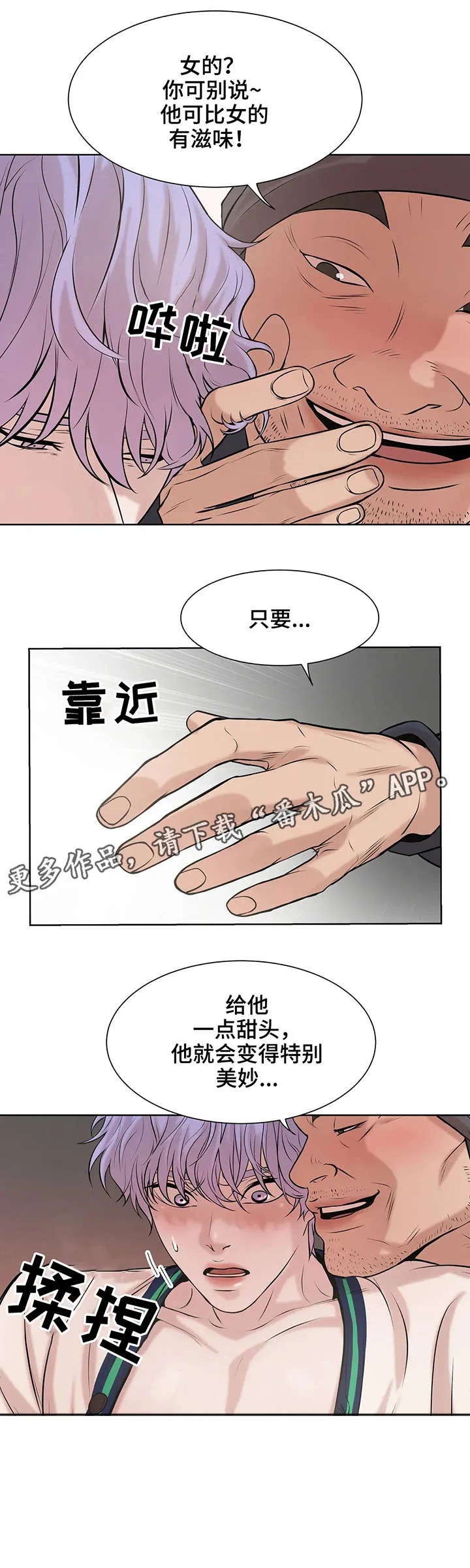 漫画 贝壳少年漫画,第16章：甜头10图