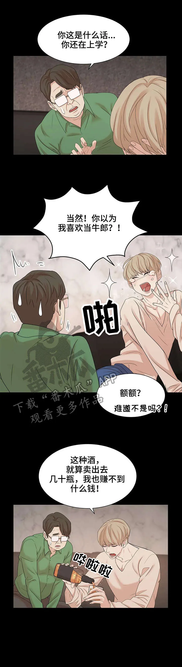 贝壳少年漫画免费下拉式漫画,第5章：牛郎2图