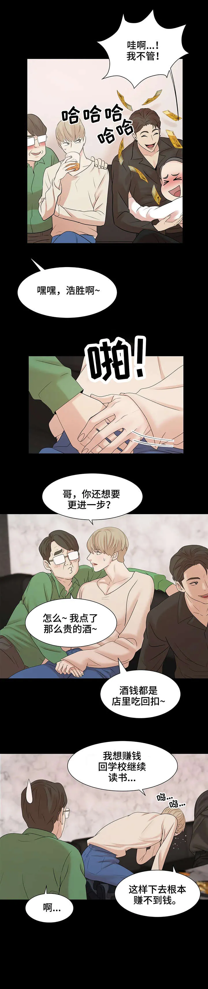 贝壳少年漫画免费下拉式漫画,第5章：牛郎1图
