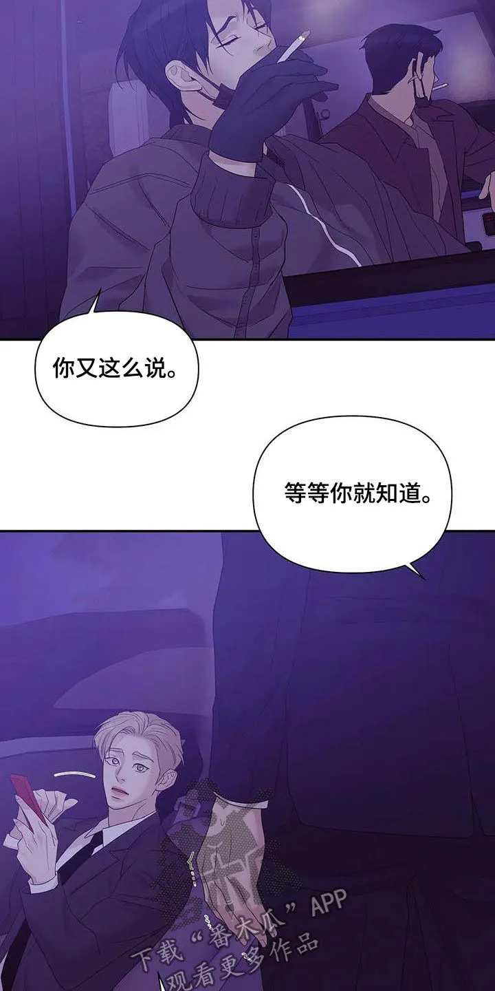贝壳少年漫画漫画,第90章：【第二季】激怒28图