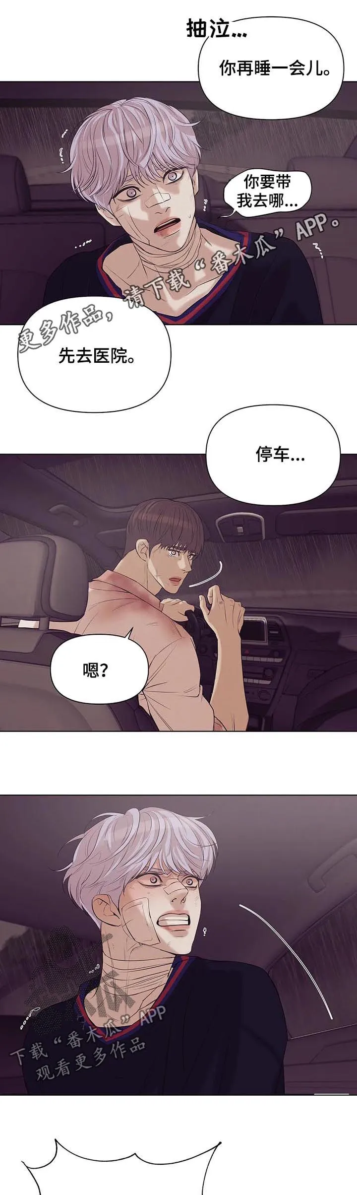 漫画 贝壳少年漫画,第64章：【第二季】寄生虫1图