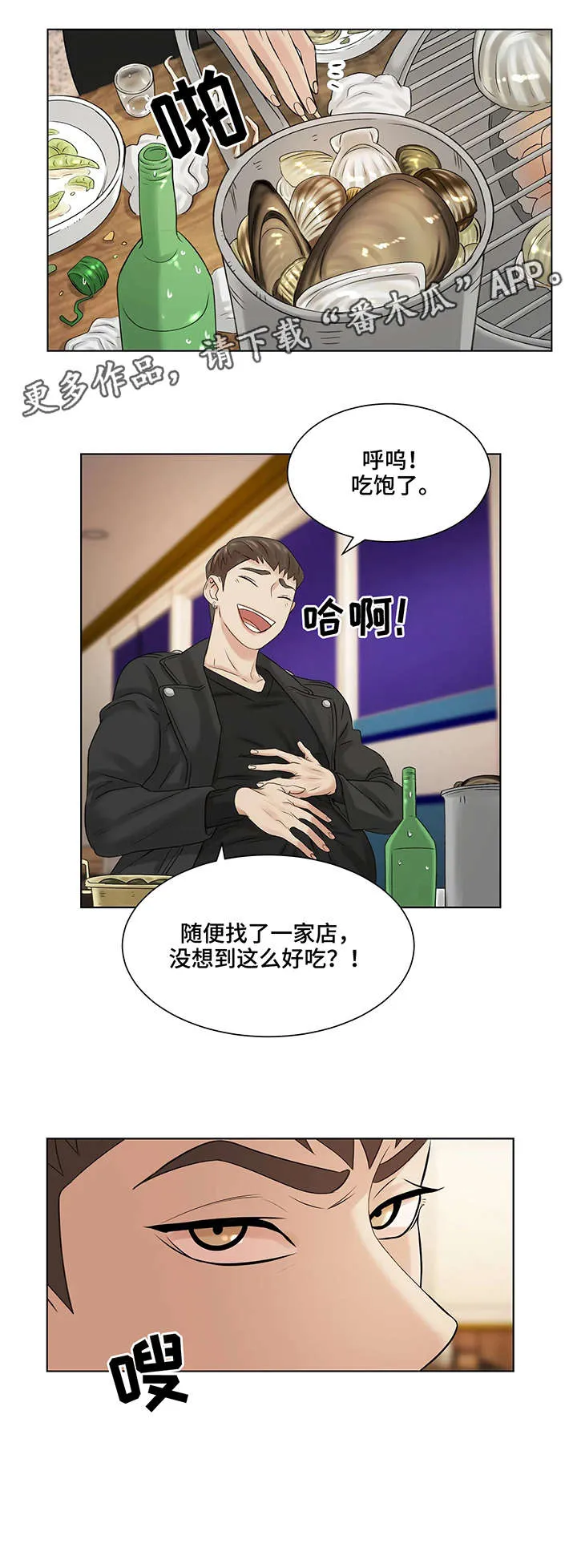 贝壳少年漫画免费下拉漫画,第3章：在行5图