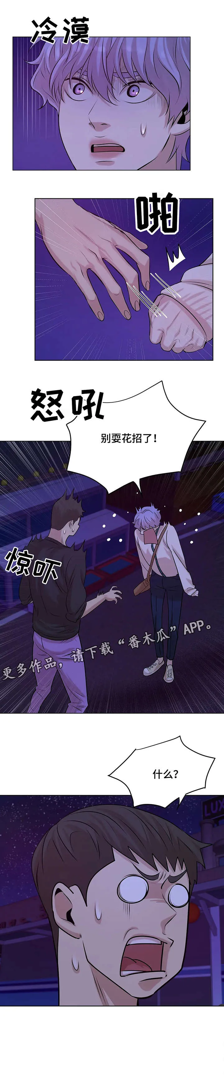 贝壳少年漫画漫画,第18章：变态10图