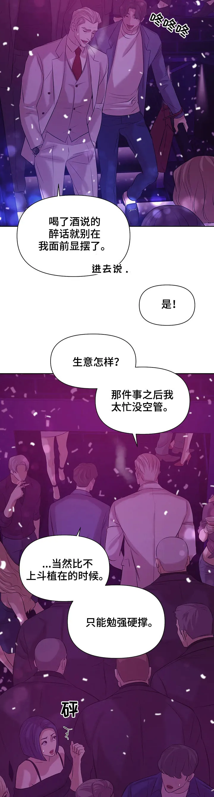 贝壳少年漫画漫画,第66章：【第二季】惊醒9图