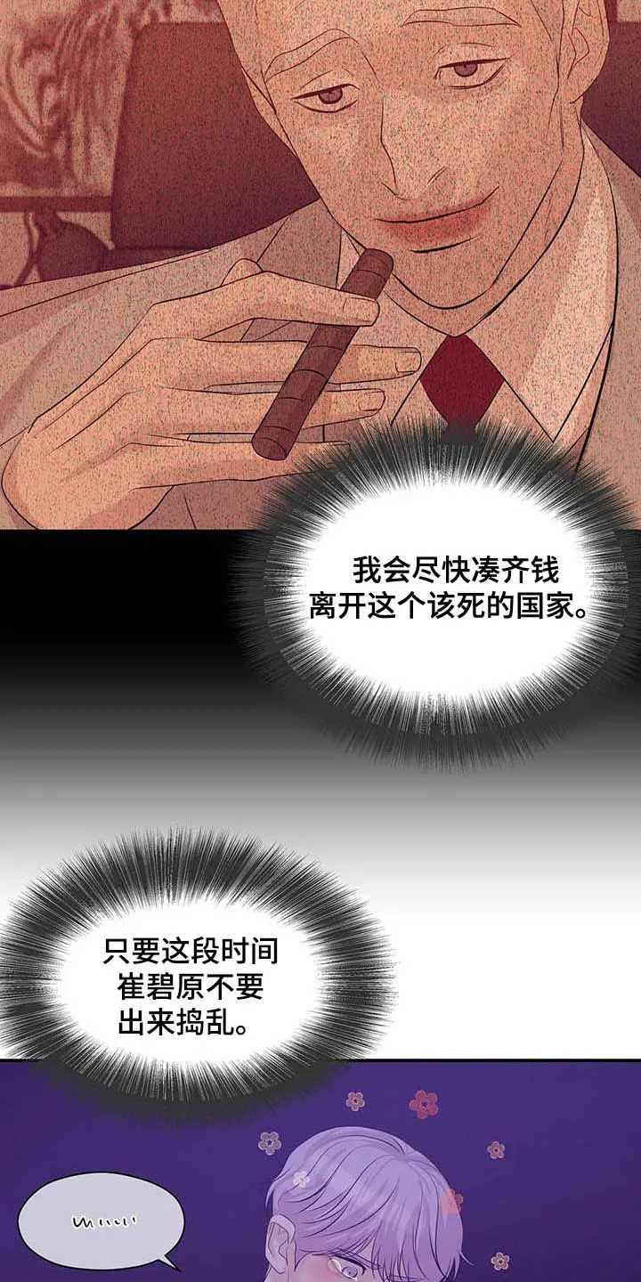 贝壳少年漫画合集漫画,第84章：【第二季】监听6图