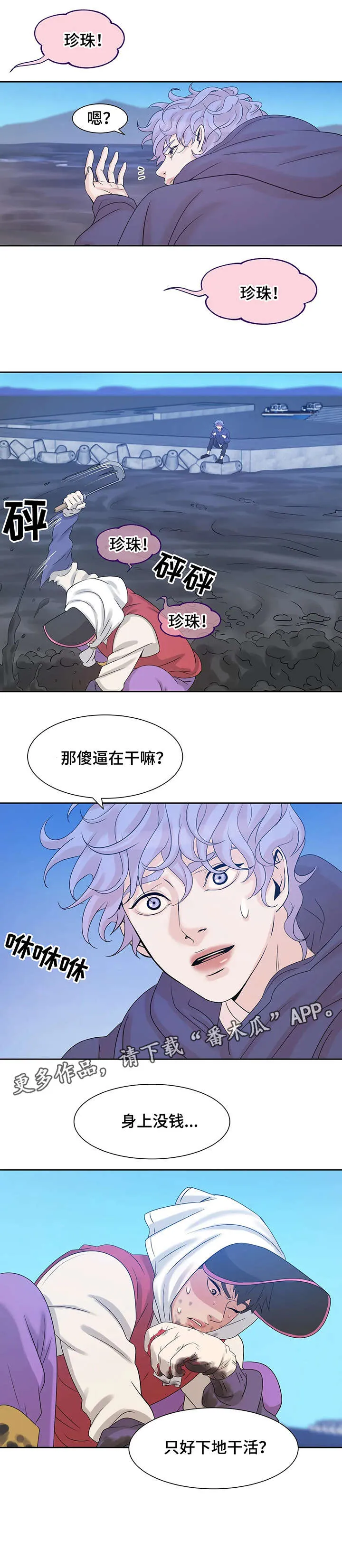 贝壳少年漫画漫画,第8章：干活10图
