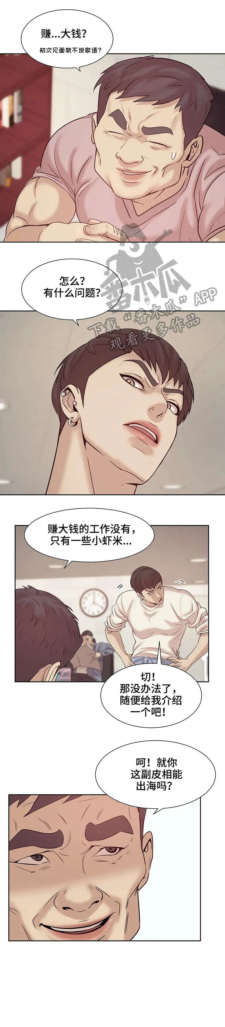 贝壳少年漫画漫画,第7章：找工作9图