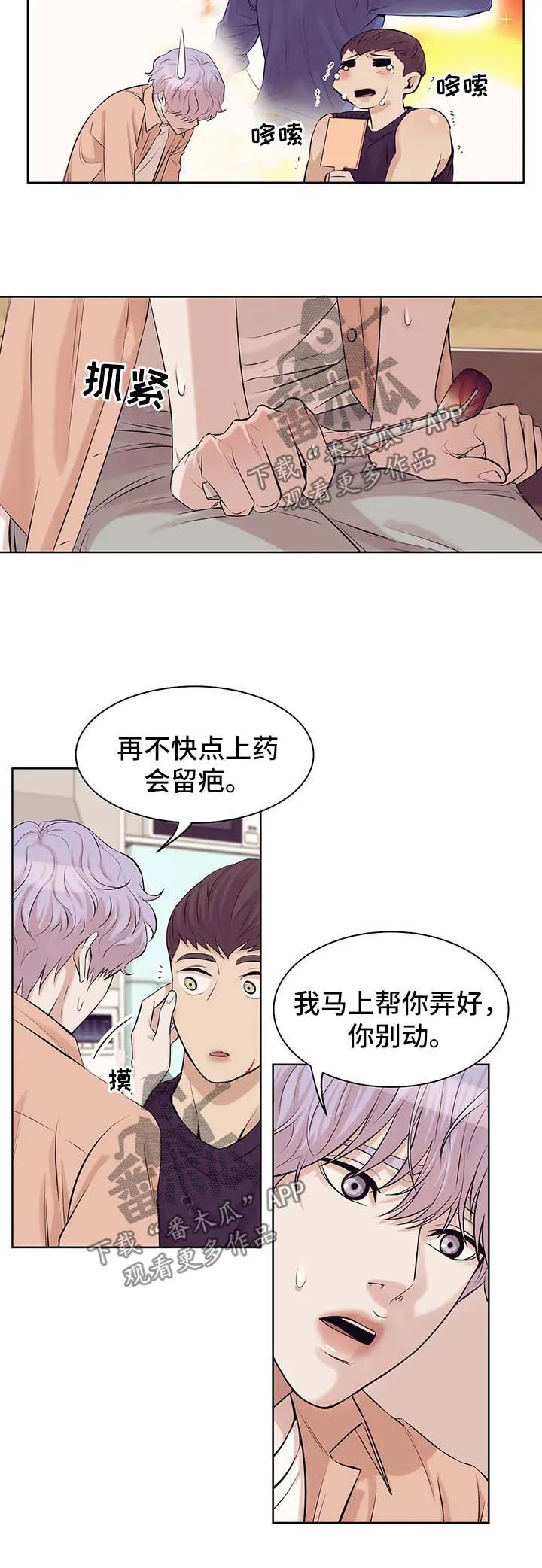 贝壳少年漫画漫画,第24章：处理伤口12图