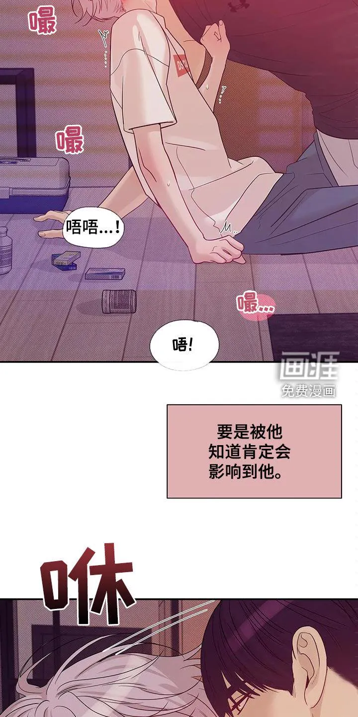 贝壳少年漫画漫画,第100章：【第三季】抱抱我16图