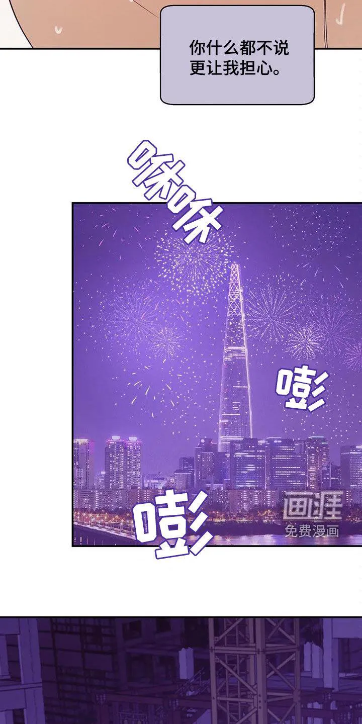 贝壳少年漫画漫画,第102章：【第三季】学会做人17图