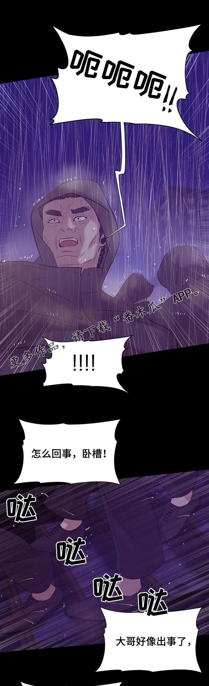 漫画 贝壳少年漫画,第70章：【第二季】情场高手1图