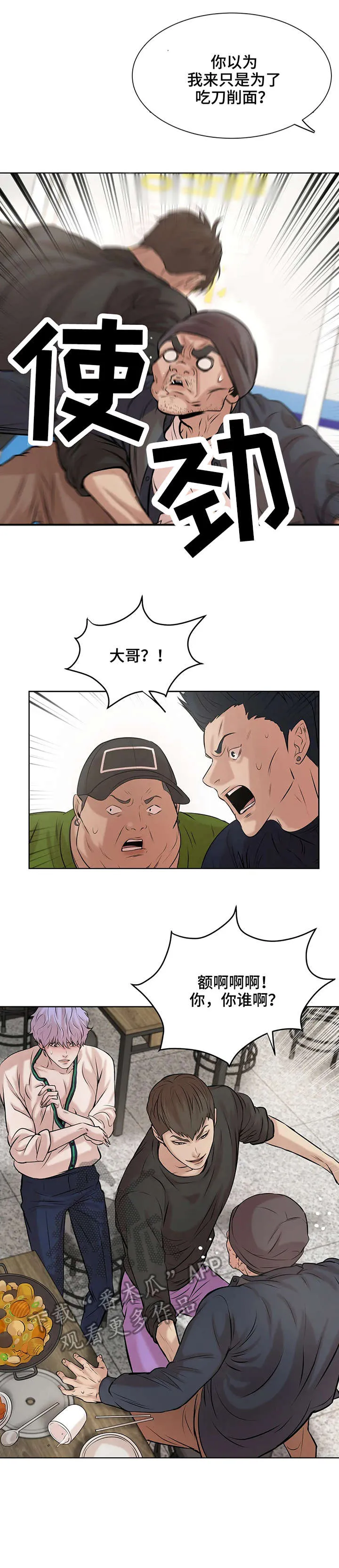 贝壳少年漫画漫画,第17章：出头1图