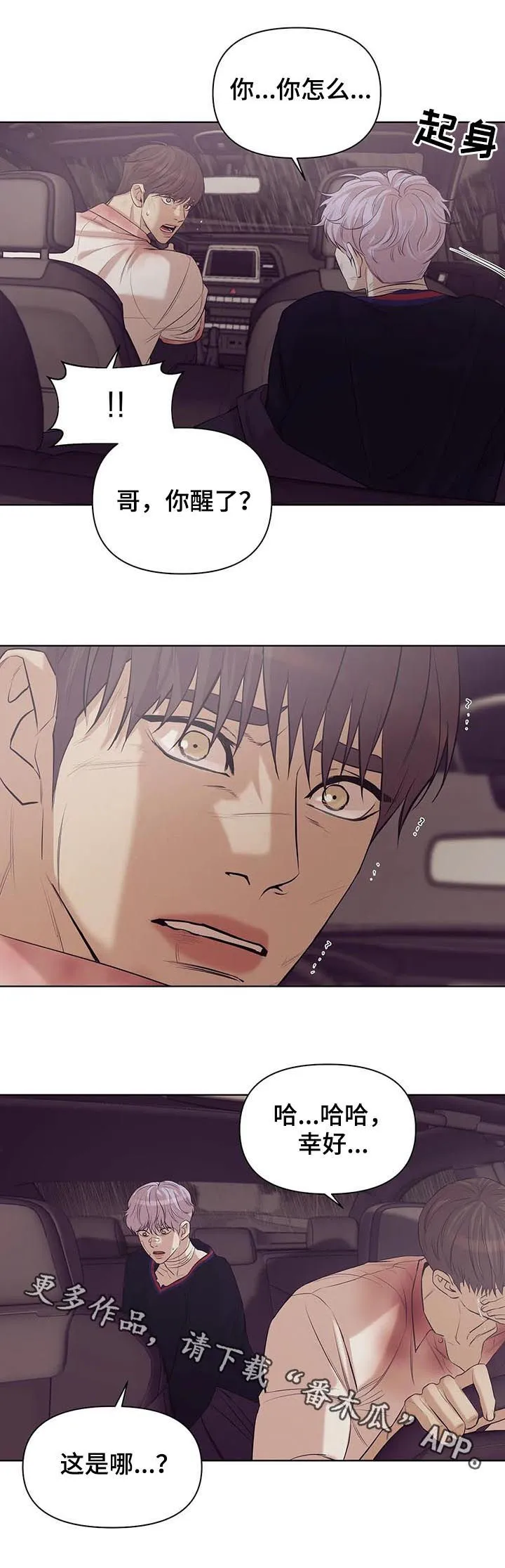 贝壳少年漫画完整版免费阅读看画漫画,第63章：【第二季】人渣20图