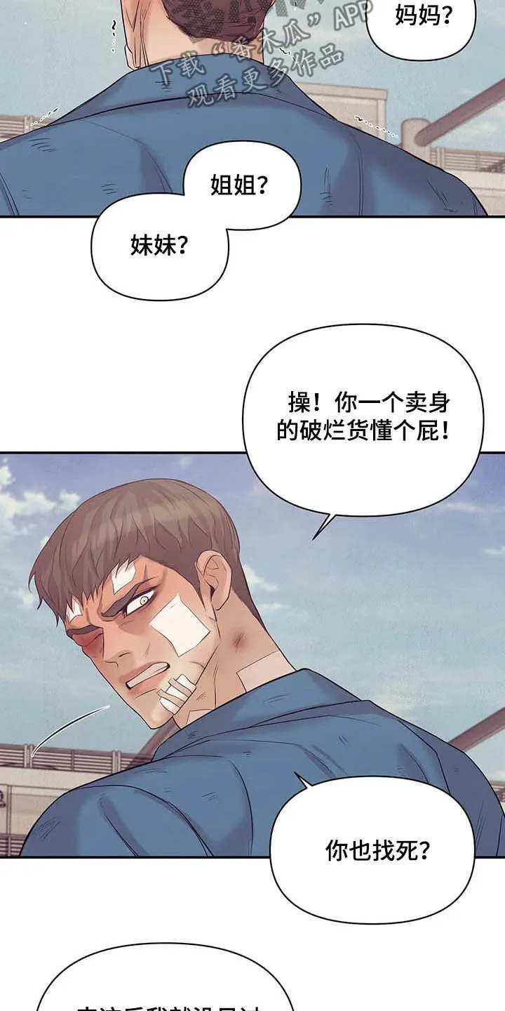 贝壳少年漫画漫画,第85章：【第二季】六年前9图