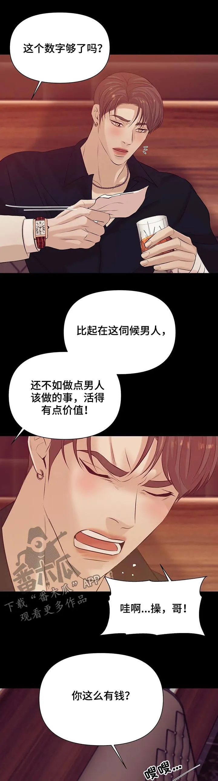 漫画 贝壳少年漫画,第70章：【第二季】情场高手12图