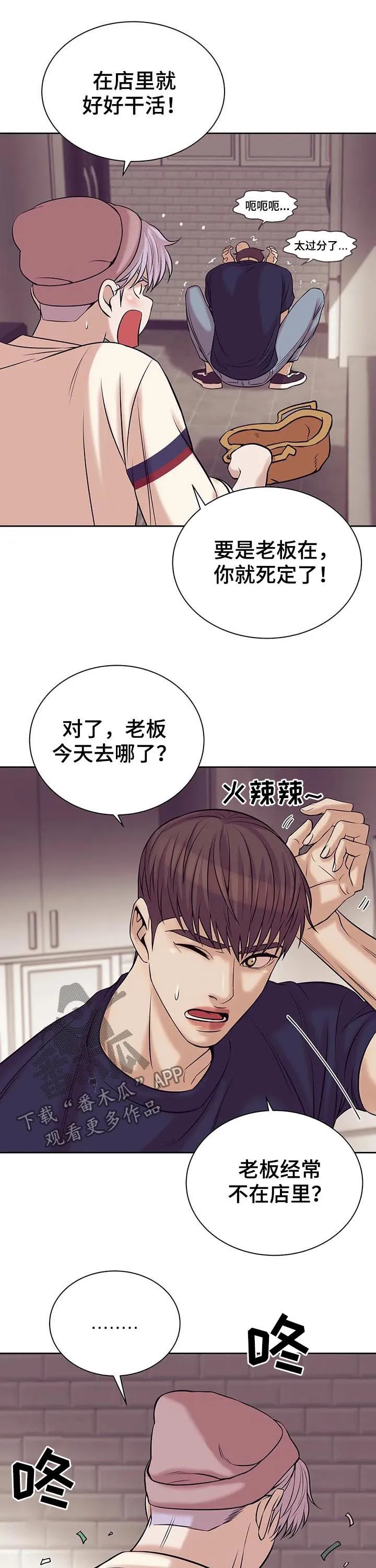 贝壳少年漫画漫画,第36章：找上门5图