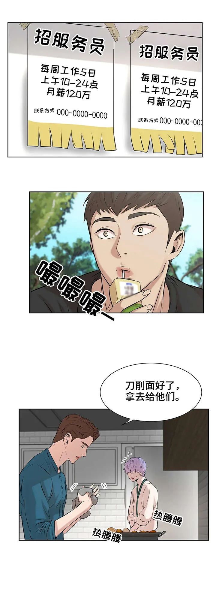 漫画 贝壳少年漫画,第16章：甜头3图