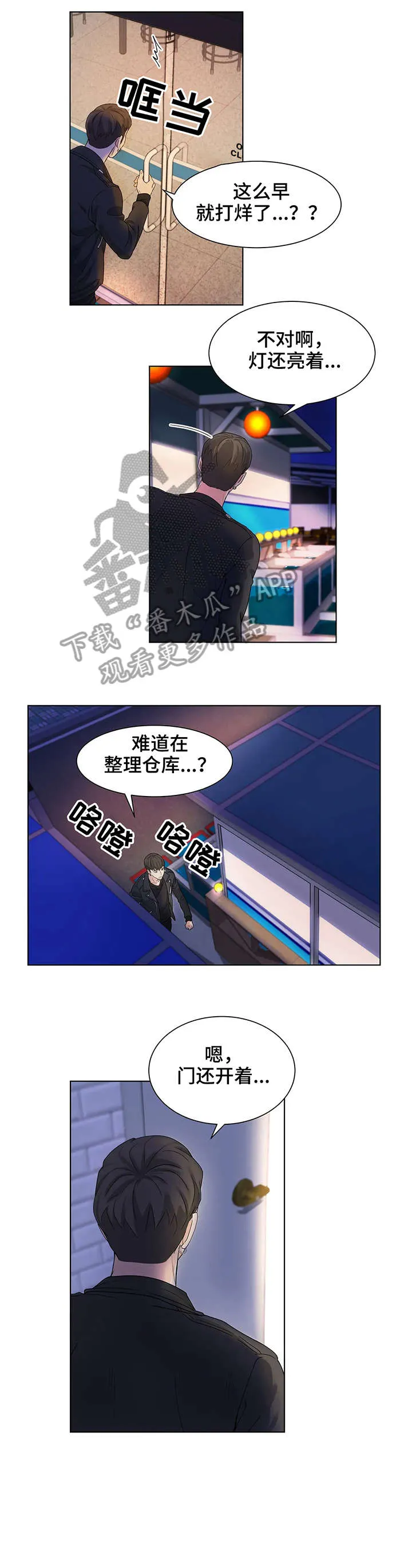 贝壳少年漫画漫画,第6章：纠缠7图