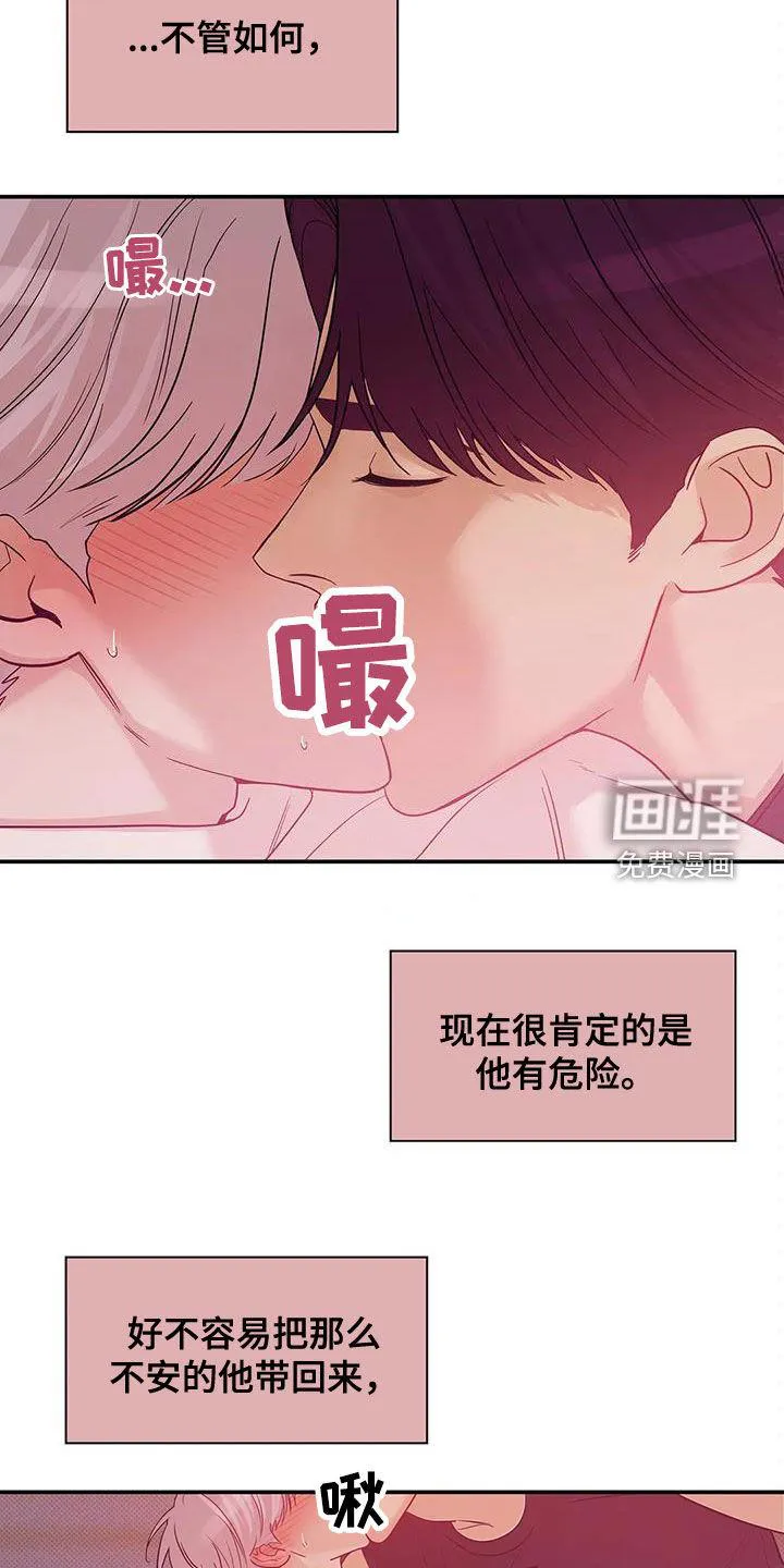 贝壳少年漫画漫画,第100章：【第三季】抱抱我15图