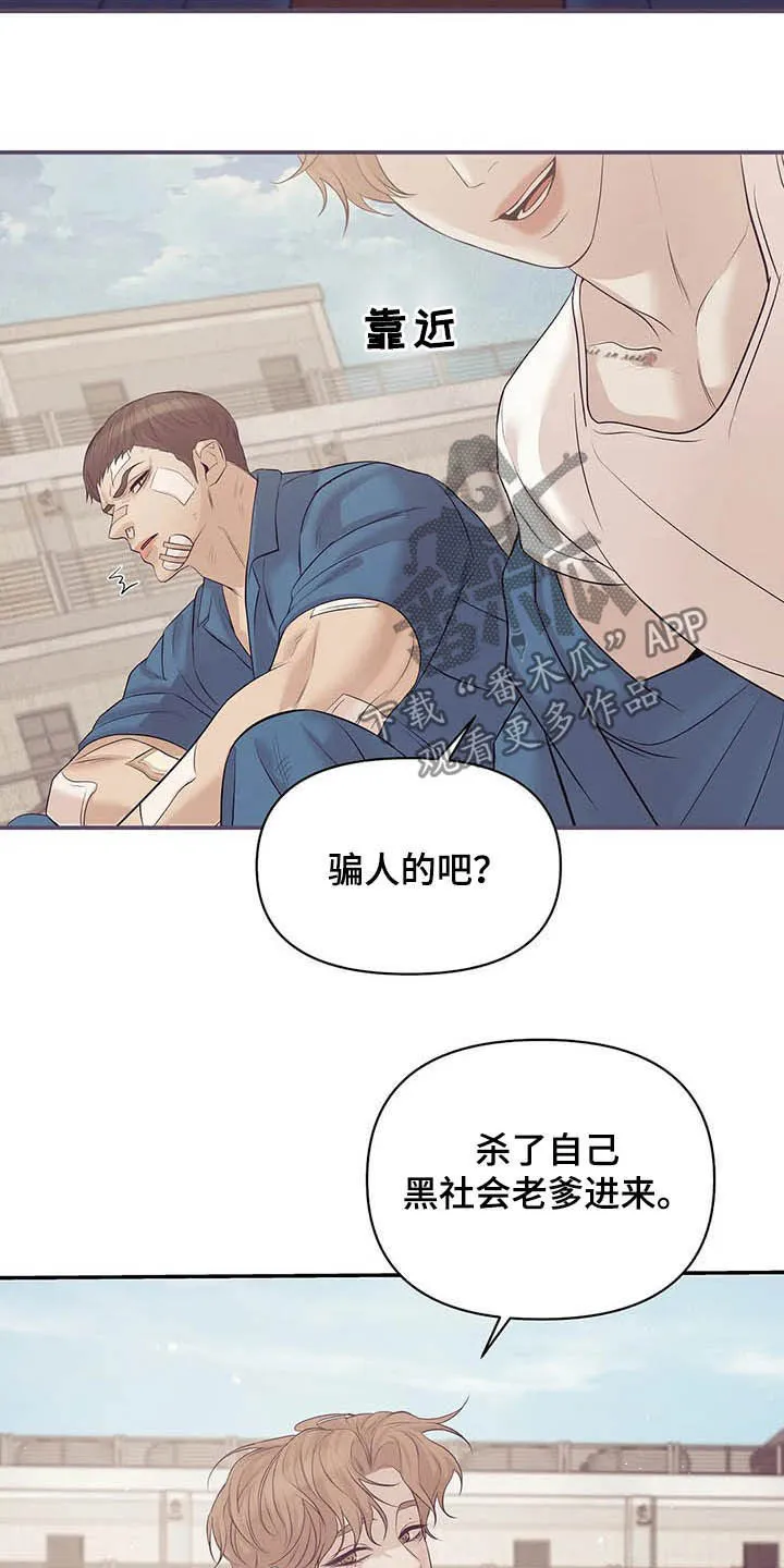 贝壳少年漫画漫画,第85章：【第二季】六年前4图