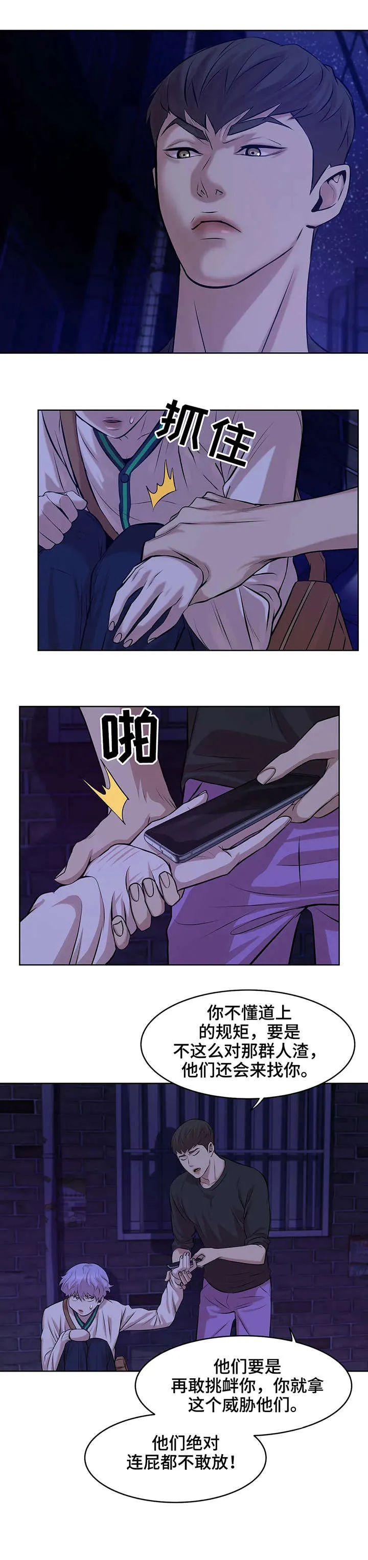 贝壳少年漫画漫画,第20章：拍照7图