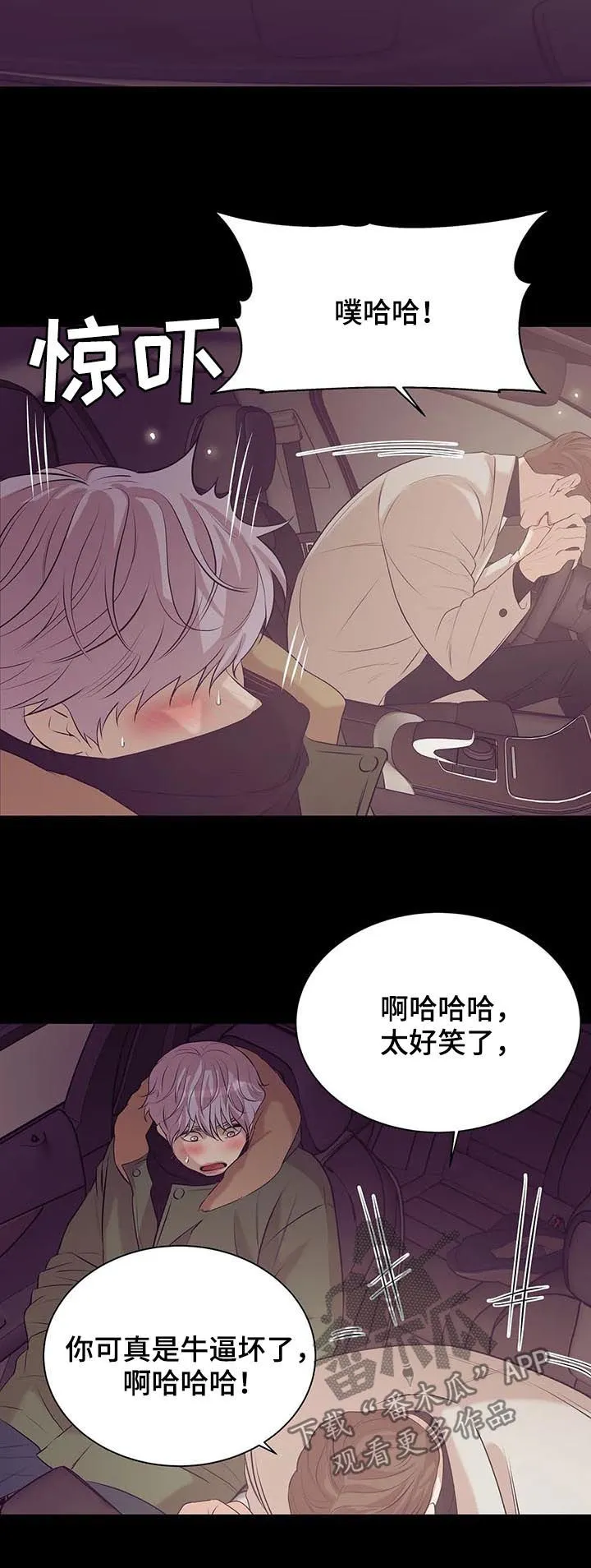 贝壳少年漫画漫画,第55章：孤独且无趣4图