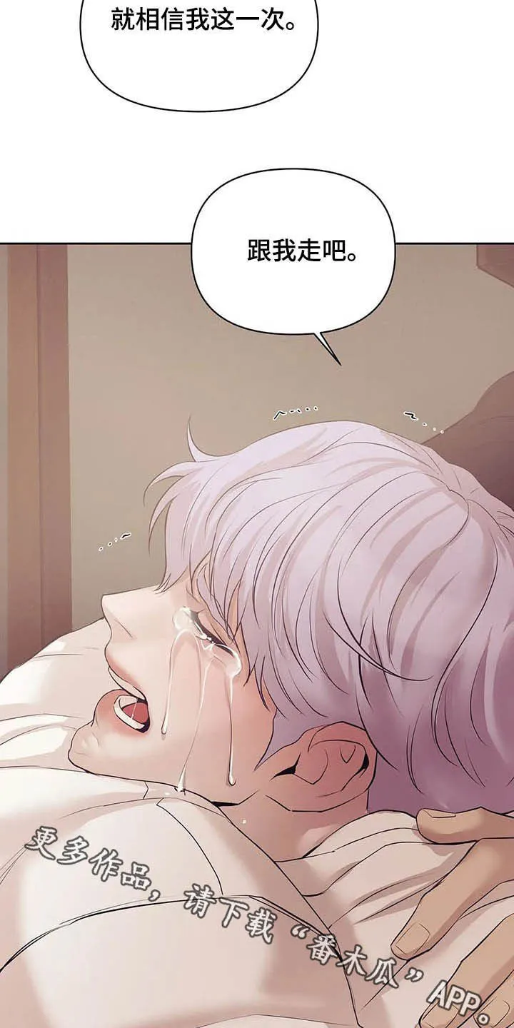 贝壳少年漫画漫画,第80章：【第二季】跟我走吧32图