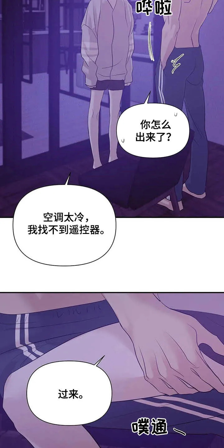 贝壳少年漫画合集漫画,第84章：【第二季】监听22图