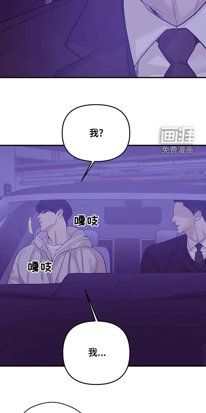 贝壳少年漫画哩咪漫画,第107章：【第三季】只要他的安全27图
