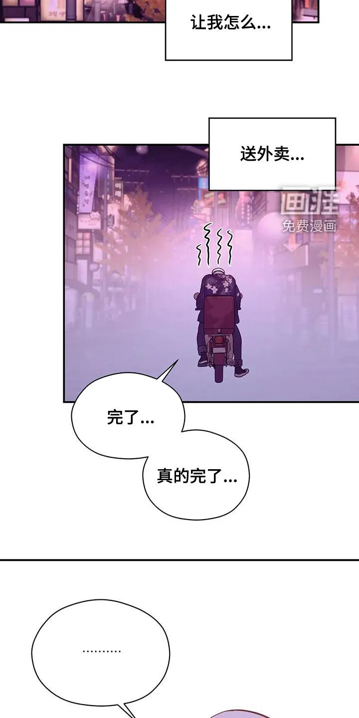 贝壳少年漫画漫画,第109章：【第三季】送外卖28图