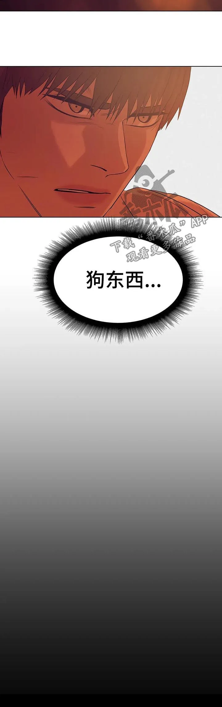 贝壳少年漫画完整版免费阅读看画漫画,第63章：【第二季】人渣7图