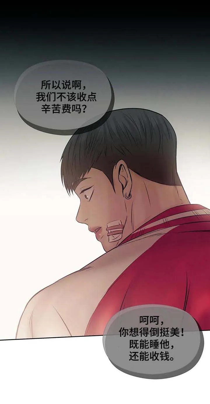 漫画 贝壳少年漫画,第27章：人渣13图
