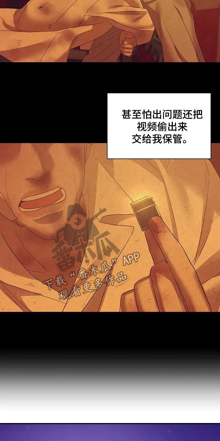 贝壳少年漫画漫画,第90章：【第二季】激怒15图