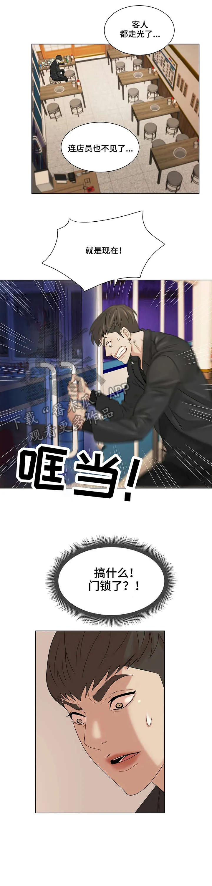 贝壳少年漫画免费下拉漫画,第3章：在行6图