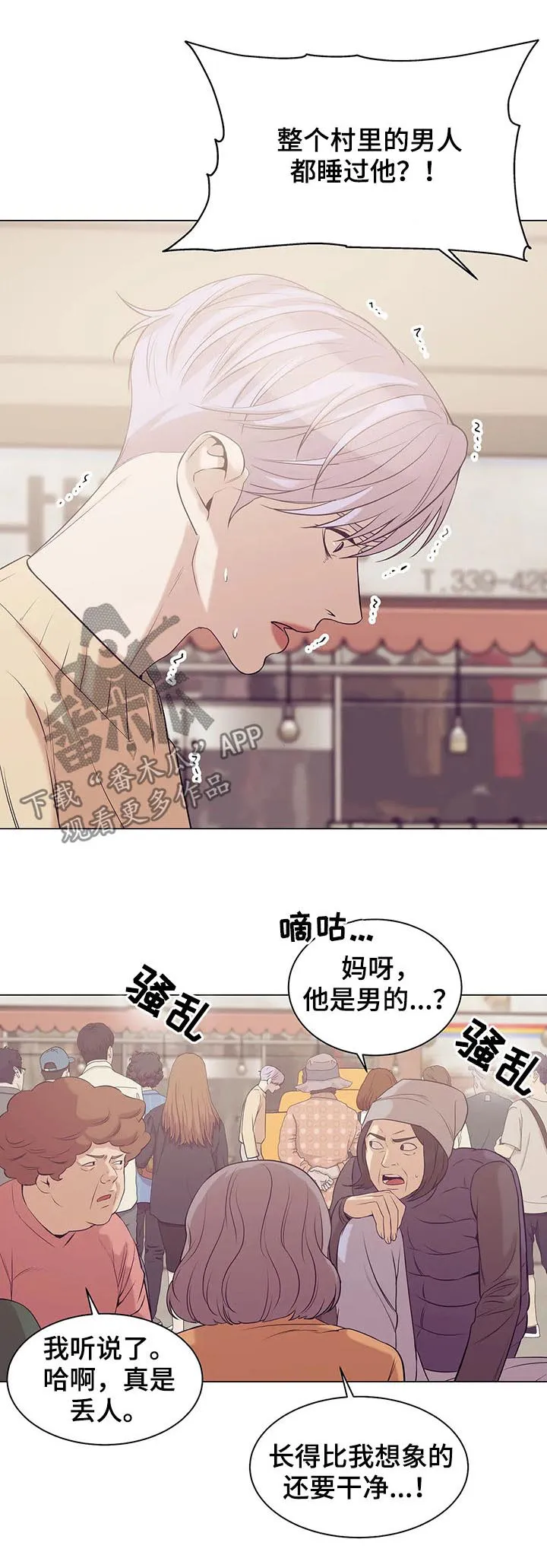 贝壳少年漫画完整版免费阅读看画漫画,第46章：给我闭嘴1图