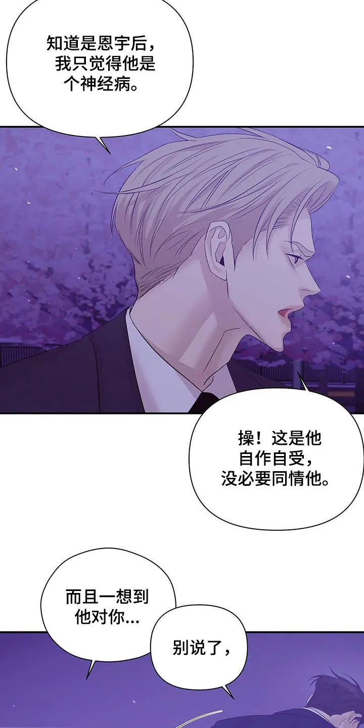 贝壳少年漫画漫画,第90章：【第二季】激怒18图