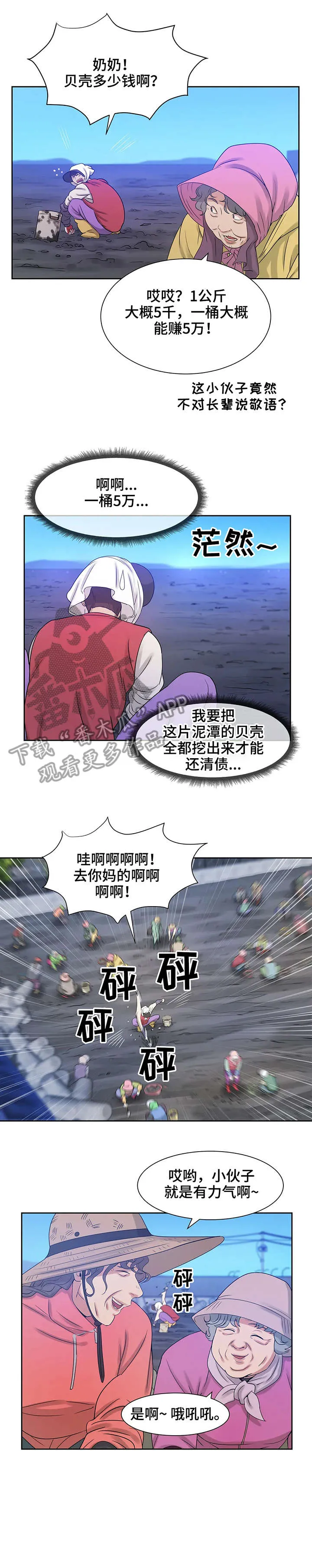 贝壳少年漫画漫画,第8章：干活4图